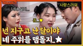 이건 땀이 아니라 널 보는 내 눈에서 떨어지는 꿀이야..🍯 물구나무 서서 봐도 김해준&이은지 둘이 X임 ㅎ | tvN 220828 방송