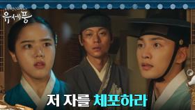 도둑질한 죄로 고발 당한 아씨의 남자 (너무 사랑한 죄ㅠㅠ) | tvN 220829 방송