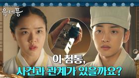 (김향기 추리) '선왕 죽음의 진실' 정원창이 알고 있을지도?! | tvN 220830 방송