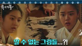 알 수 없는 그림 그리던 월이, 정신 잃고 졸도?! | tvN 220830 방송