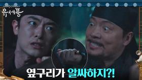 괴한과 맞닥뜨린 정원창, 그의 뒤를 급습한 김형묵?! | tvN 220830 방송