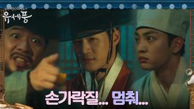 김민재, 직접 찾아온 임금과의 재회 (ft. 손가락질하는 김상경ㅋㅋ) | tvN 220830 방송