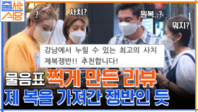 [줄식당 출구조사] 직접 짠 들기름으로 막국수를? 무려 8가지 부위 '수육 제복 쟁반'까지! | tvN 220829 방송