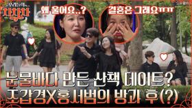 (눈물) 세상 풋풋한 홍서범X조갑경의 산책 데이트👫 아름다운 부부의 모습에 안현모&트루디 눈물샘 폭발ㅠ | tvN 220829 방송
