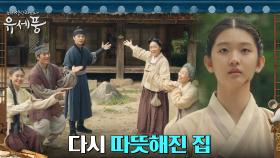 (따뜻) 계수의원 식구들, 월이에게 선물한 가족의 온기 | tvN 220830 방송