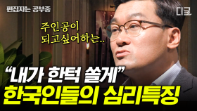 (40분) 외국인들은 절대 이해 못 하는 한국인 특(a.k.a 관계성) | #어쩌다어른 #편집자는