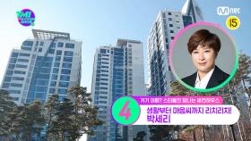 [27회] (마트 아니고 집입니다😮) 세컨하우스도 리치리치! 박세리의 성수동 집 가격은? | Mnet 220831 방송