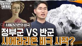 시에라리온의 부정부패 척결을 위한 영웅 등장?! 비극을 몰고 온 혁명연합전선 'RUF'의 진짜 목적 | tvN 220830 방송