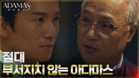 권회장, 아다마스를 다이아로 만든 이유 (ft. 의문의 폭음?) | tvN 220831 방송