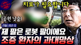 쉴 새 없이 망상 속에 갇혀 있는 조증 환자들. 극심한 낭비벽 부터 북한 선제 공격 계획까지 세우는 이들의 충격적인 행태 | #리얼스토리묘 #지금꼭볼동영상