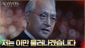 [해송의 새로운 시작] 은퇴 선언한 권회장, 후계 자리 이은 서현우 | tvN 220831 방송