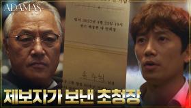 쌍둥이 형 지성, 예고된 아다마스의 도난을 막기 위해 해송원 등장 | tvN 220831 방송