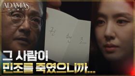진실을 알게 된 서지혜, 권회장에게 적어 낸 의미심장한 쪽지 | tvN 220901 방송
