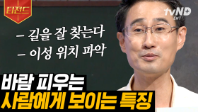 외도형과 가정형을 나누는 물질이 있다고❓외도 얘기에 질문 폭주하는 방청객들🤣| #어쩌다어른 #티전드