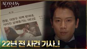 아다마스 찾으러 간 지성, 빈 보관함 안 22년 전 사건 기사?! | tvN 220831 방송