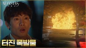 황후보 차량에서 터진 폭발! 인명 피해 막아낸 지성 | tvN 220901 방송
