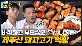 고기에 취한다.. 소식좌 주우재도 재방문한 한남동 고기 맛집👍 사장님이 강추한 꿀조합 명란젓 & 돼지 고기 먹방!! | tvN 220831 방송