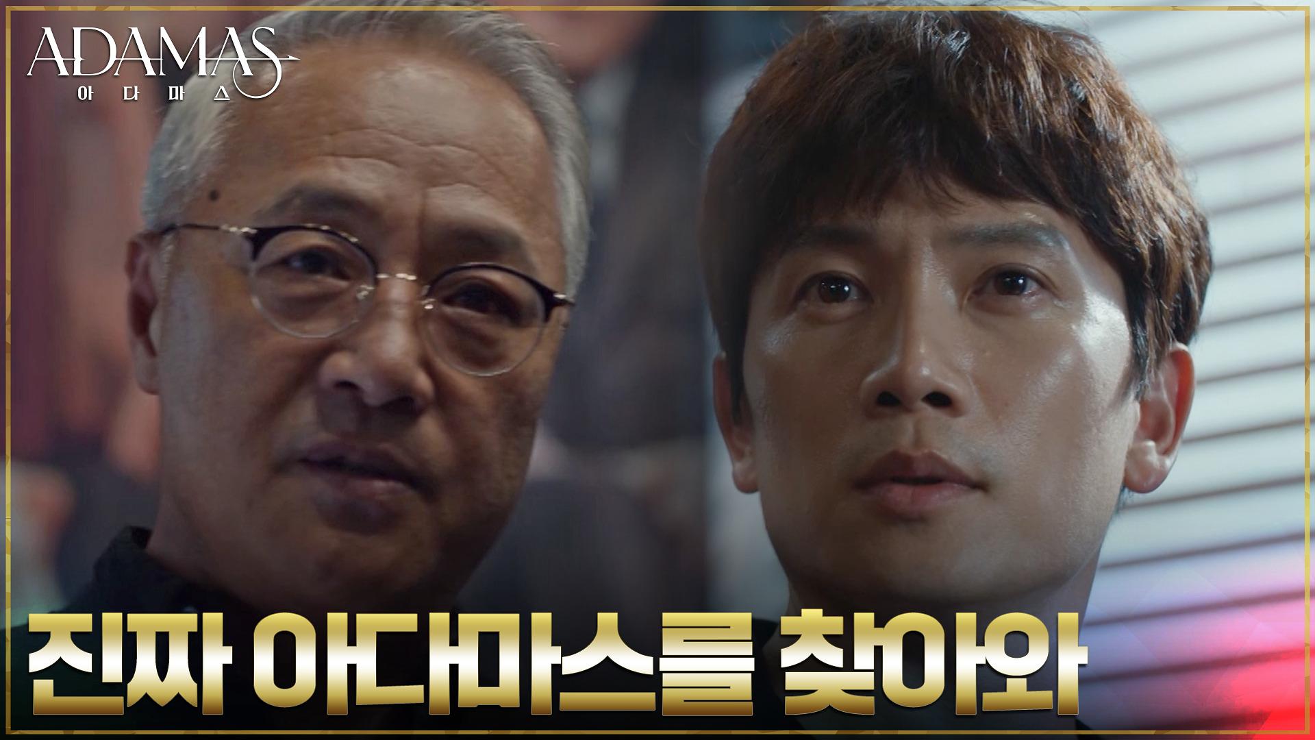 권회장, 형을 볼모로 지성에게 내린 명령 ＂아다마스를 찾아와＂ | tvN 220901 방송 | ZUM TV
