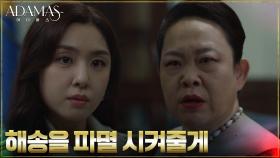 서지혜, 권회장의 모든 것을 알고 있는 권집사에게 도움 요청! | tvN 220901 방송
