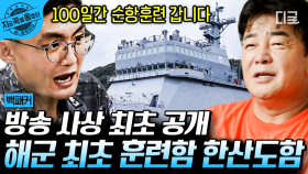 백패커, 대한민국 최초의 훈련함 한산도함을 만나다⭐️ 해군 장병들의 무사귀환을 백패커가 기원합니다👏 | #백패커 #지금꼭볼동영상