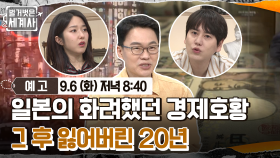 [예고] 일본의 화려했던 경제 호황 그 후 잃어버린 20년