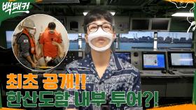 '한산도함 운전 체험'으로 과속을?? 군함계의 전투 힐러, 한산도함 (ft.환자딘&수술실) | tvN 220901 방송