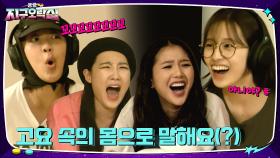 이영지X안유진의 스페셜 라운드! 괄괄이의 설명력 논란 | tvN 220902 방송