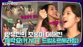 칼군무와 버퍼링을 동시에 보여주는 지락쇼 (ft. NCT DREAM & 르세라핌) | tvN 220902 방송