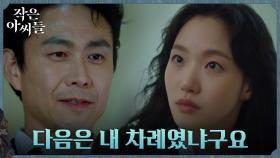 오정세, 살인 의심하는 김고은에 절대 부인 ＂난 이용만 당한거야＂ | tvN 220904 방송
