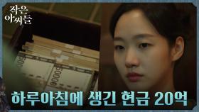 무려 '현금 20억' 생긴 김고은의 첫 과소비(?) #아이스크림_사치 | tvN 220904 방송