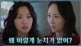 기댈 곳 없는 사내 왕따 김고은, 자존심 내려놓은 가불 부탁 | tvN 220903 방송