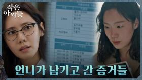 김고은, 추자현이 남기고 간 흔적들에 추적 시작 | tvN 220904 방송