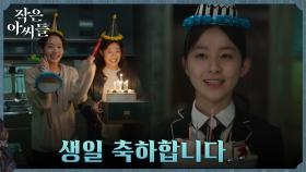 김고은X남지현, 막내동생 박지후 위해 준비한 깜짝 생일 파티♡ | tvN 220903 방송