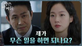 700억과 비자금 장부 찾기 수락한 김고은, 오정세에게 내건 조건 | tvN 220904 방송