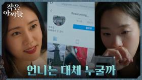//대혼란// 김고은, 추자현의 또 다른 진짜 본모습에 의문! | tvN 220904 방송