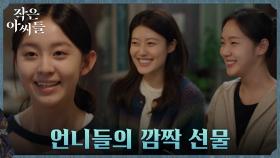 동생 박지후 유럽 보내주려는 김고은X남지현, 산통 깨는 엄마 박지영 | tvN 220903 방송