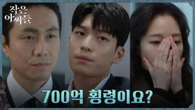 사라진 700억? 추자현이 빼돌린 불법 비자금 찾으려는 오정세 | tvN 220903 방송