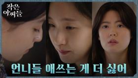 수학여행 못가게 된 박지후에 눈물 삼키는 김고은X남지현ㅠㅠ | tvN 220903 방송