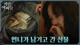 [소름엔딩] 세상 떠난 추자현, 김고은에게 남기고 간 어마어마한 선물! | tvN 220903 방송