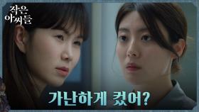 남지현, 훅 들어온 선배 공민정의 한마디에 상처 | tvN 220903 방송