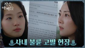 김고은, 뒷담 전문 상사에 추자현이 남긴 x-파일로 사이다 복수🔥 | tvN 220903 방송