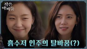 김고은X추자현, 등이 저절로 펴지는 부자놀이 ~Ing | tvN 220903 방송