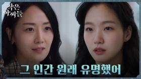 의심스러운 오정세 뒷조사 나선 김고은, 추자현과 진짜 불륜? | tvN 220904 방송