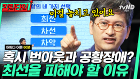 (50분) 만사 귀찮고 혼자가 편해진 나, 혹시 번아웃 증후군일까? 완벽을 갈망할수록 불안해지는 현대인들에게 건네는 조언🙌 | #어쩌다어른 #킬링타임