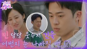 네일 같이 받는 유행 선도남 건욱의 공대생 모먼트, 기계 원리가 궁금해.. (ft. 소라게) | tvN 220904 방송