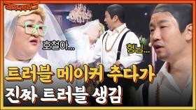 결혼식 축가 장인 이국주가 추는 트러블메이커~🎵 술 마시고 찐으로 🐶가 되어버린 관객?! | tvN 220904 방송