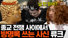 내 이름 적지 맠!! 방명록이 데스노트 되는 순간ㅋㅋㅋㅣ코미디빅리그