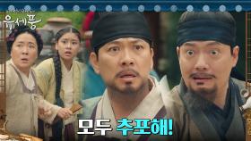 갑작스레 쳐들어온 김형묵의 행패로 추포된 계수의원 식구들! | tvN 220905 방송