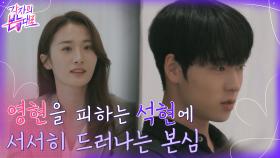 영현과 석현만 남은 숙소, 결국 서로 피하고야 마는데... | tvN 220904 방송
