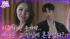 첫눈에 반한 적이 처음이라.. 지유에게 흔들리는 예나 (ft. 침투부 침투력) | tvN 220904 방송
